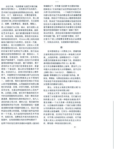 探讨国产影视作品中的女性形象塑造及其社会影响