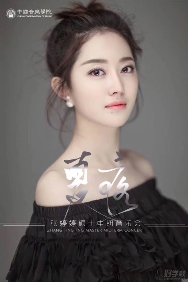 戏剧影视表演特聘讲师张婷婷