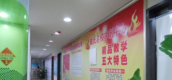 重庆戴氏教育