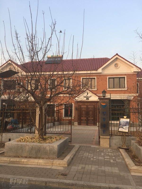 天津梦华电影传媒培训中心 学校环境 