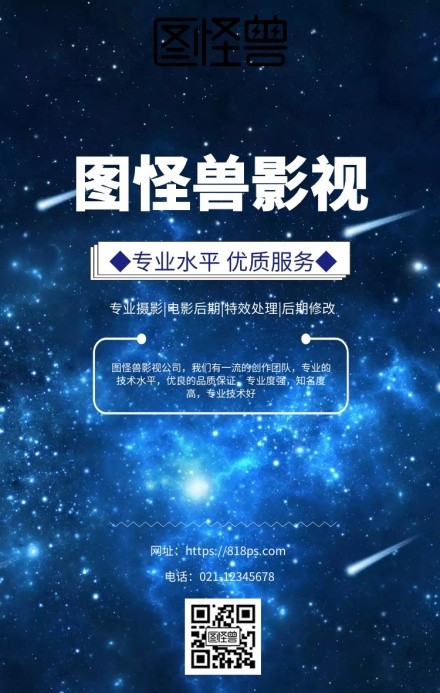 海报影视公司宣传手机海报