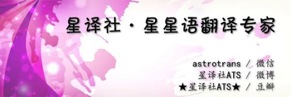（星象）安妮2020