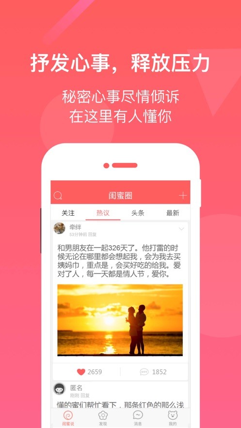 闺蜜圈最新版本下载