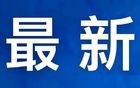 刚刚，开盘暴涨！中国资产，大爆发！