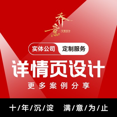 天猫爆款详情页1688京东亚马逊美团饿了么猪八戒