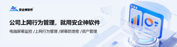 如何监控公司电脑员工的上网记录