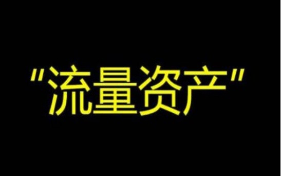 明星账号流量被曝造假！微博第一时间回应，唯流量观成互联网毒瘤