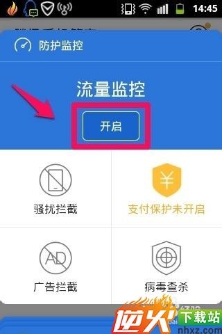 手机怎样进行流量监控--上网流量监控
