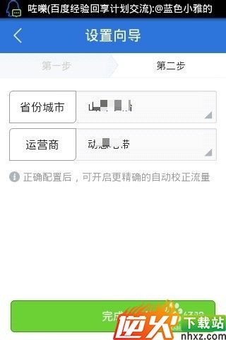 手机怎样进行流量监控--上网流量监控