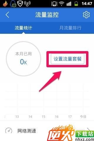 手机怎样进行流量监控--上网流量监控