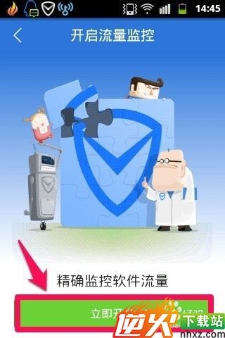 手机怎样进行流量监控--上网流量监控