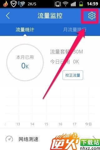手机怎样进行流量监控--上网流量监控