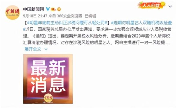 明星纷纷注销工作室期待后续补税潮