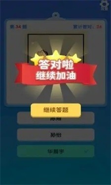 猜明星挑战