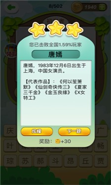 猜明星挑战