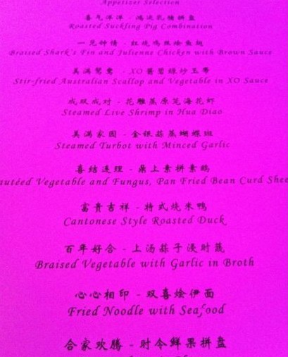 结婚时明星餐桌上的饭菜，光看菜单就流口水了