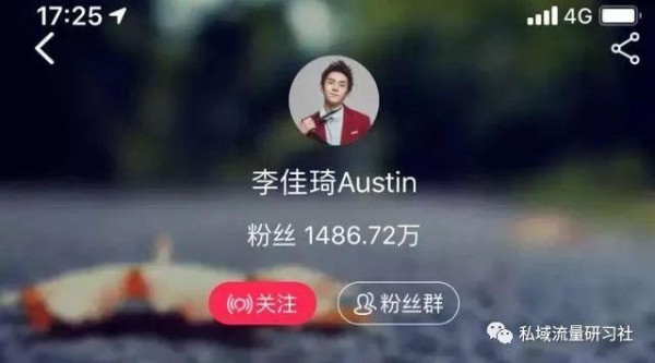 「私域案例」李佳琦的私域流量矩阵玩法