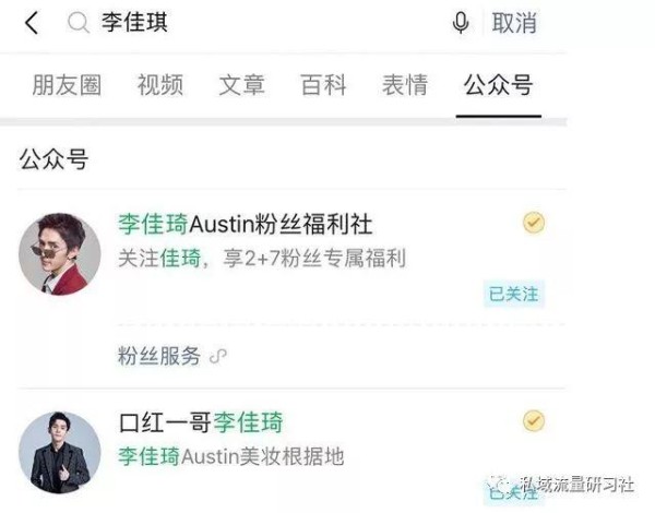 「私域案例」李佳琦的私域流量矩阵玩法
