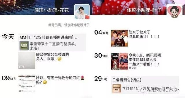 「私域案例」李佳琦的私域流量矩阵玩法