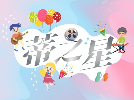 中影盛世（无锡）影视文化传媒有限公司