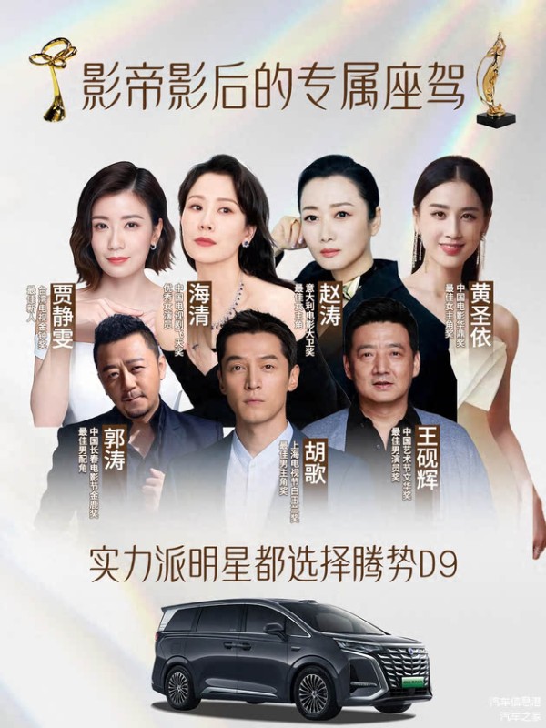【文章】腾势D9成明星“移动的家”，豪华科技如何征服娱乐圈？