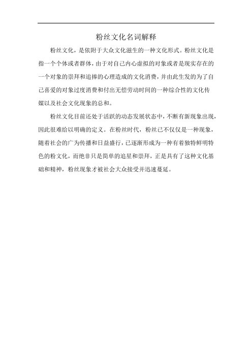 粉丝文化名词解释