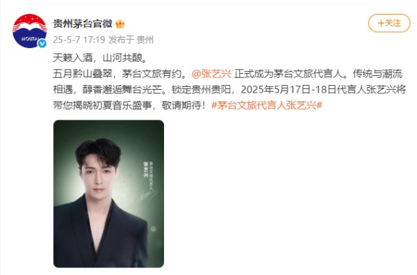 茅台官宣张艺兴为首位文旅代言人，这是想借助张艺兴开拓年轻人市场吗？