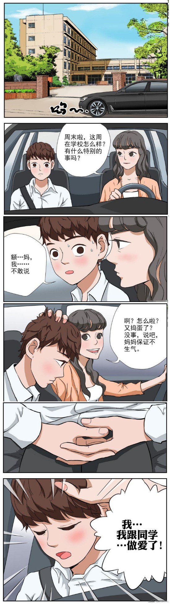 神反转漫画 成长