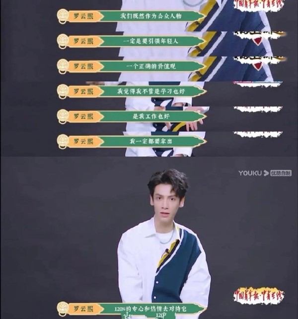 罗云熙：流量明星的清醒认知