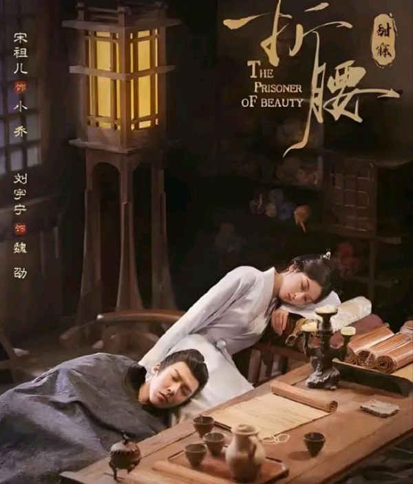 《折腰》要拍短剧了：当“狼来了”遇上观众自救指南