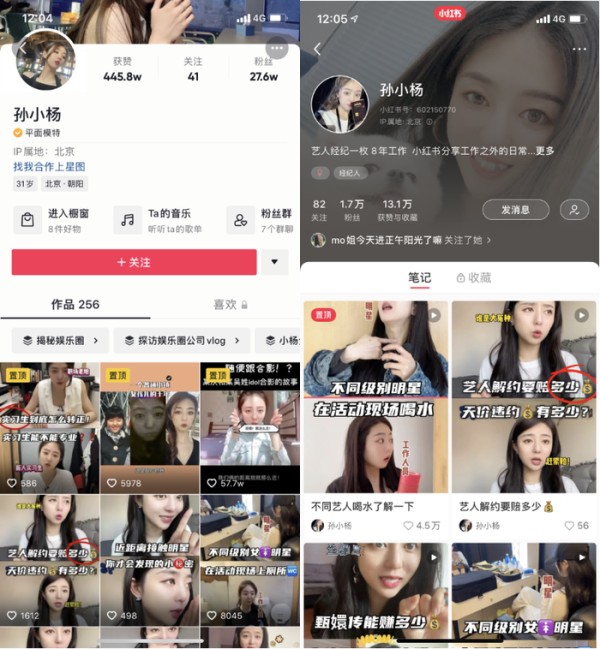 在小红书搞副业的文娱人，赚到钱了吗？