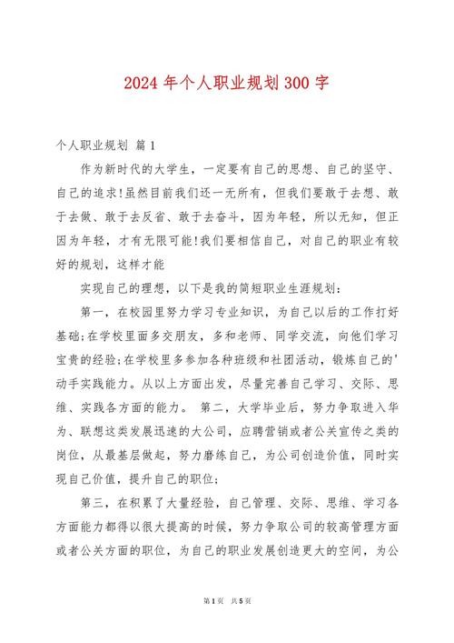 和明星相处的职业规划,和明星相处的职业规划怎么写