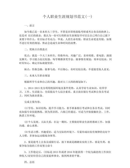 和明星相处的职业规划,和明星相处的职业规划怎么写