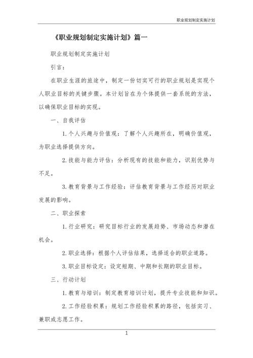 和明星相处的职业规划,和明星相处的职业规划怎么写