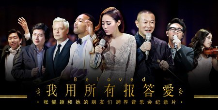 张靓颖和她的朋友们