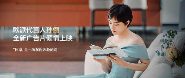 欧派、索菲亚、尚品宅配、志邦、好莱客、我乐，关于六家定制上市公司代言人的比较研究