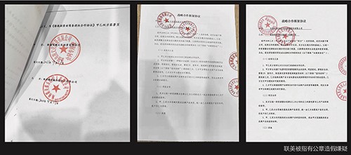 p100 联美被指有公章造假嫌疑