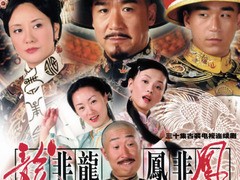 龙非龙凤非凤 邓婕