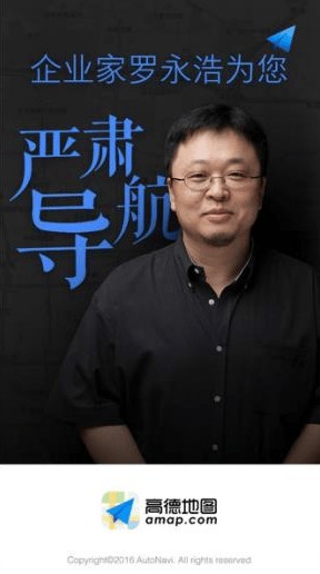 高德地图声音战略再跨界