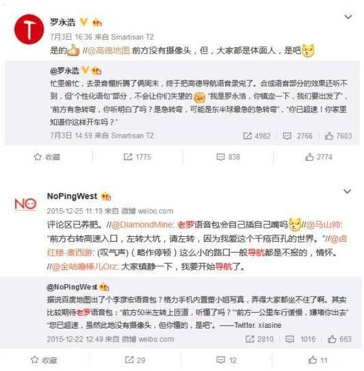 高德地图声音战略再跨界