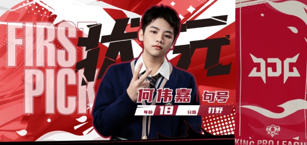 JDG豪掷650万拿下状元句号，AG榜眼选中小俞，选秀大会空前火热