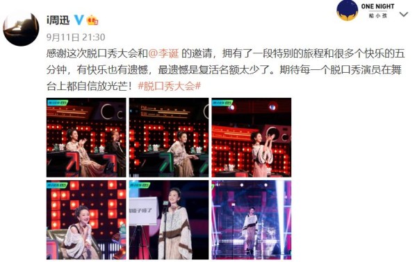 张杰、杨超越官宣加盟《脱口秀大会5》！那英、周迅纷纷退出