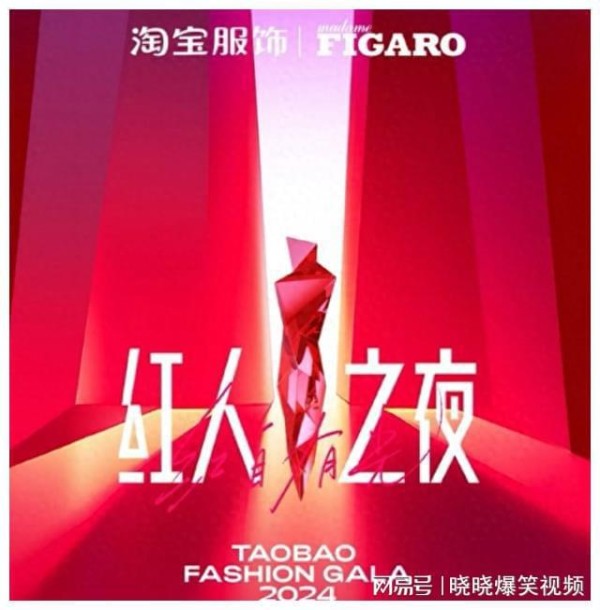 淘宝红人之夜盛典，青春记忆与时尚潮流的碰撞