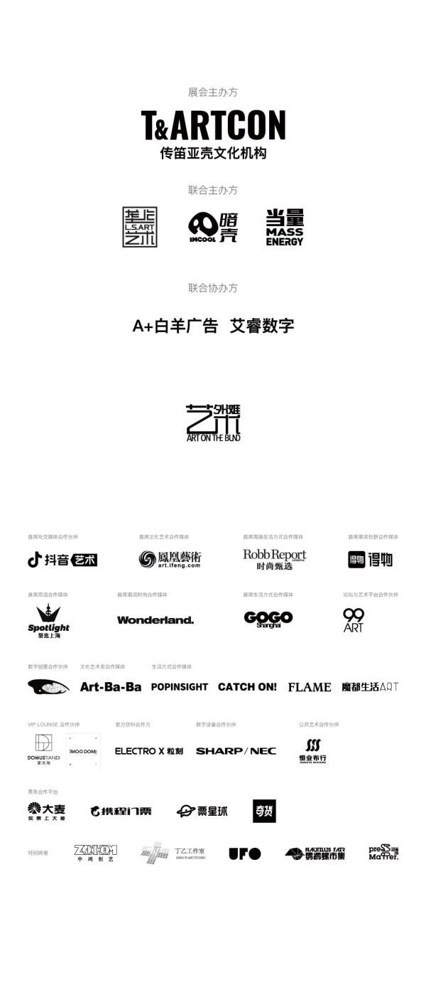 收藏家、打卡狂、潮玩咖、街头控、二次元...为什么他们都在抢票T&ARTCON？！