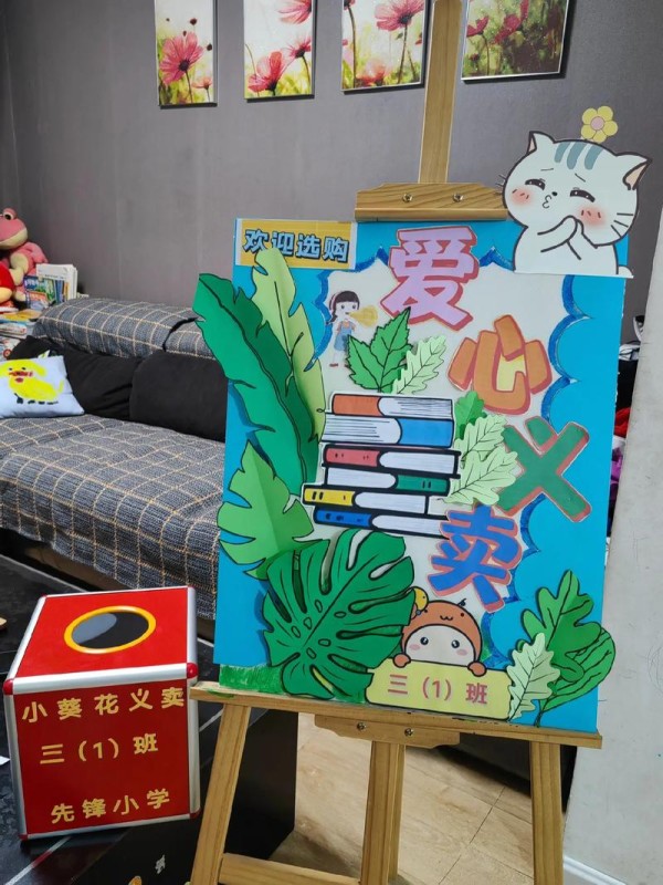 爱心义卖儿童画