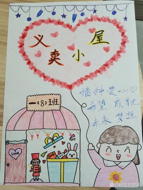 爱心义卖儿童画