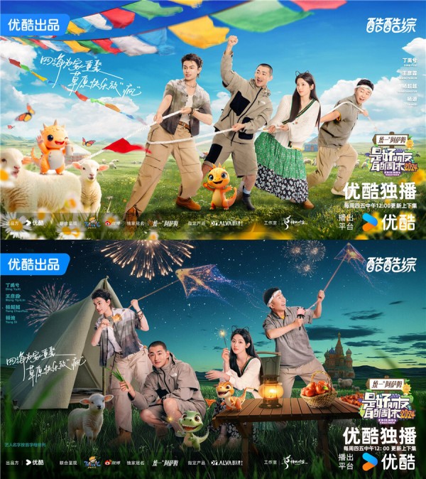 《是好朋友的周末2024》治愈收官， 好朋友和周末不说再见