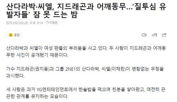 权志龙、朴山多拉与CL同框，“YG家族”友情大爆发