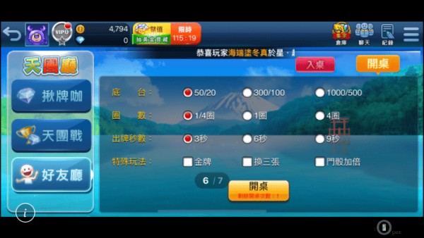 明星三缺一和好友一起打4