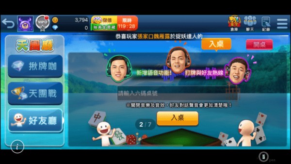 明星三缺一和好友一起打3
